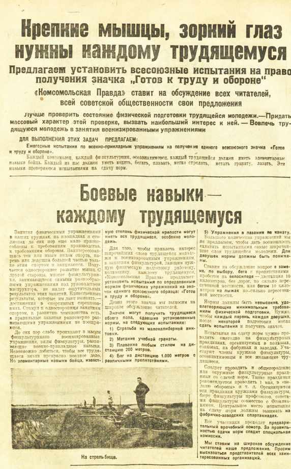 В 1930 году в газете «Комсомольская правда» было напечатано обращение.