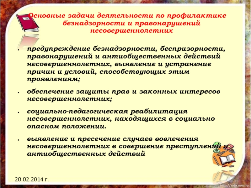 Профилактика	преступности	и безнадзорности несовершеннолетних.