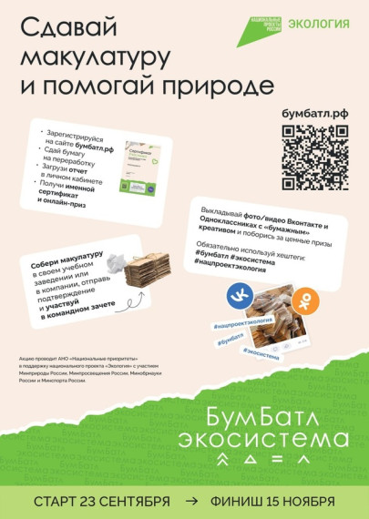 ДРУЗЬЯ, УЧАСТВУЙТЕ В "БУМБАТЛЕ"!.